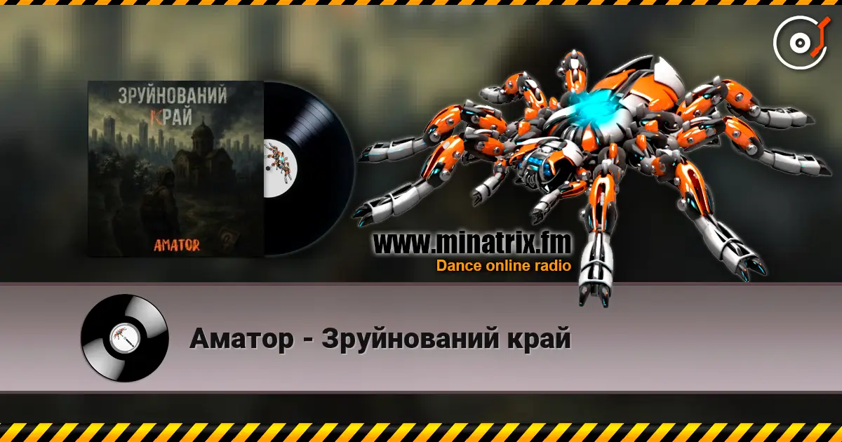 Аматор - Зруйнований край écouter en ligne en haute qualité | Minatrix.FM