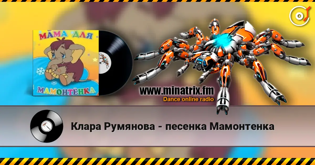 Клара Румянова - песенка Мамонтенка écouter en ligne en haute qualité | Minatrix.FM