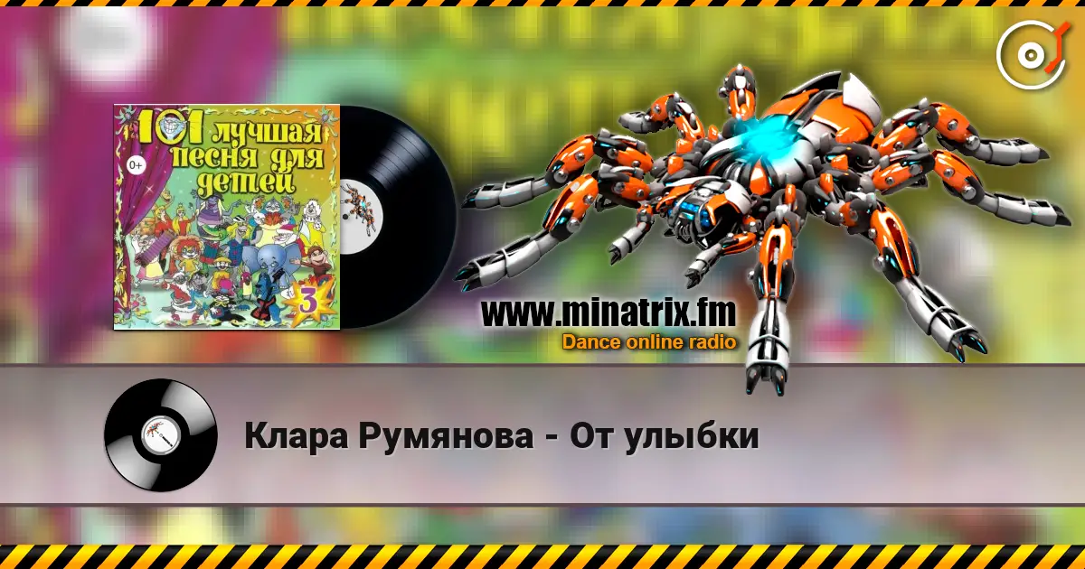 Клара Румянова - От улыбки écouter en ligne en haute qualité | Minatrix.FM