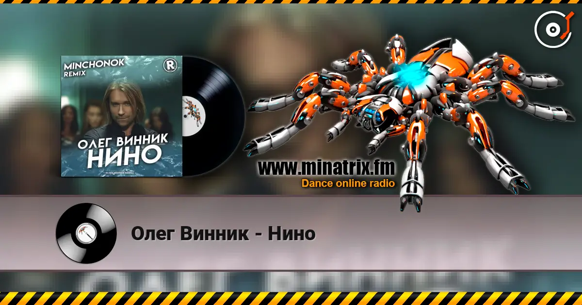 Олег Винник - Нино écouter en ligne en haute qualité | Minatrix.FM