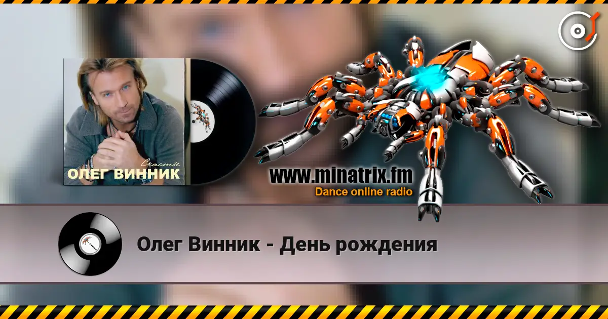Олег Винник - День рождения écouter en ligne en haute qualité | Minatrix.FM