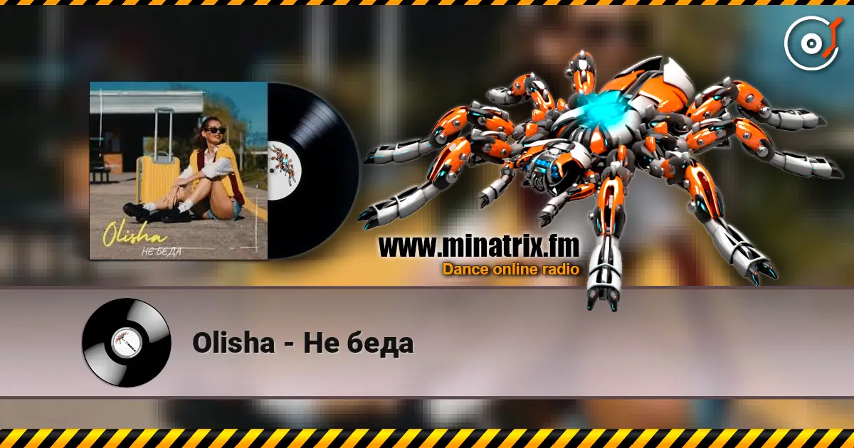 Olisha - Не беда écouter en ligne en haute qualité | Minatrix.FM