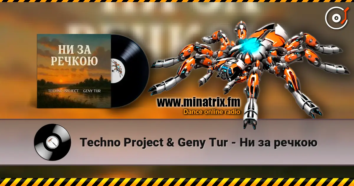 Techno Project & Geny Tur - Ни за речкою écouter en ligne en haute qualité | Minatrix.FM