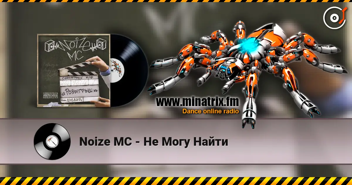 Noize MC - Не Могу Найти écouter en ligne en haute qualité | Minatrix.FM