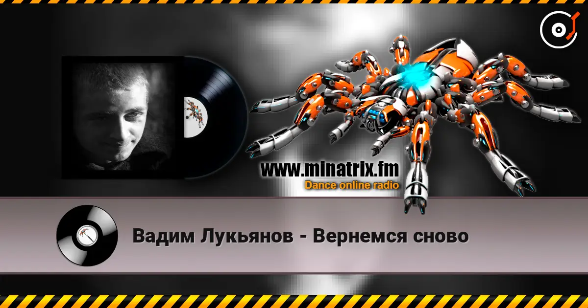 Вадим Лукьянов - Вернемся сново écouter en ligne en haute qualité | Minatrix.FM