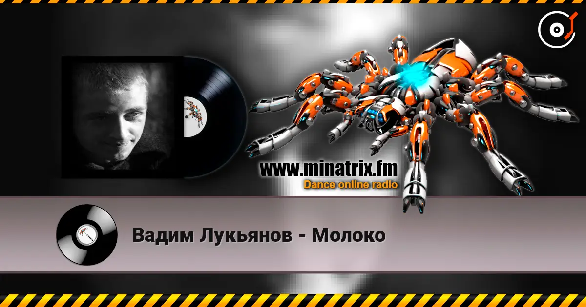 Вадим Лукьянов - Молоко écouter en ligne en haute qualité | Minatrix.FM
