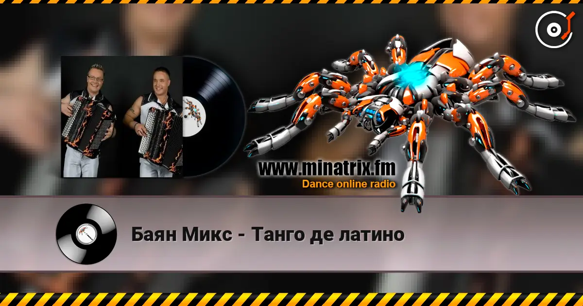 Баян Микс - Танго де латино écouter en ligne en haute qualité | Minatrix.FM