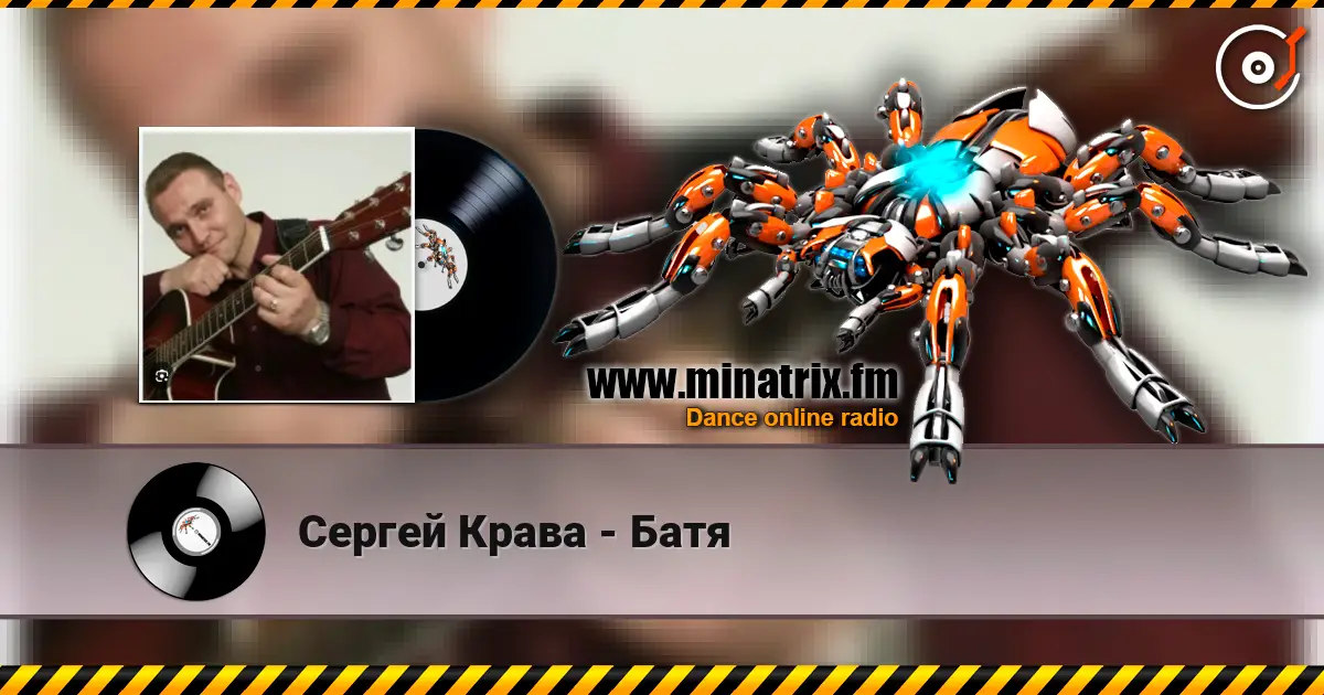 Сергей Крава - Батя écouter en ligne en haute qualité | Minatrix.FM