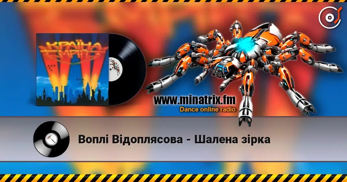 Воплi Вiдоплясова - Шалена зірка écouter en ligne en haute qualité | Minatrix.FM