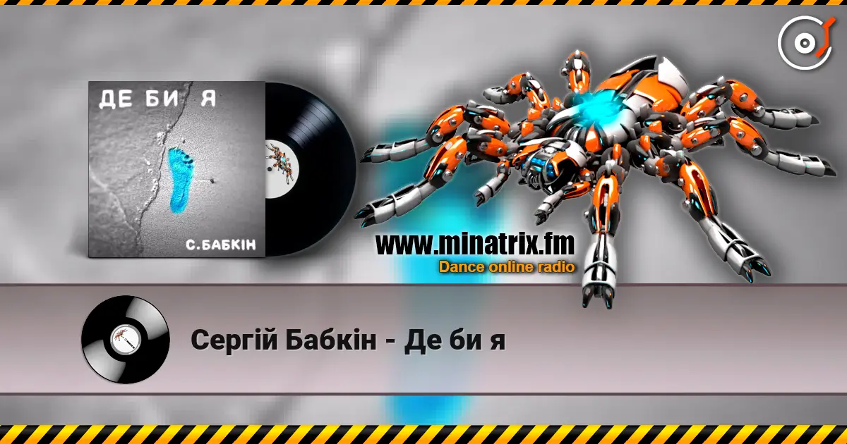 Сергій Бабкін - Де би я écouter en ligne en haute qualité | Minatrix.FM