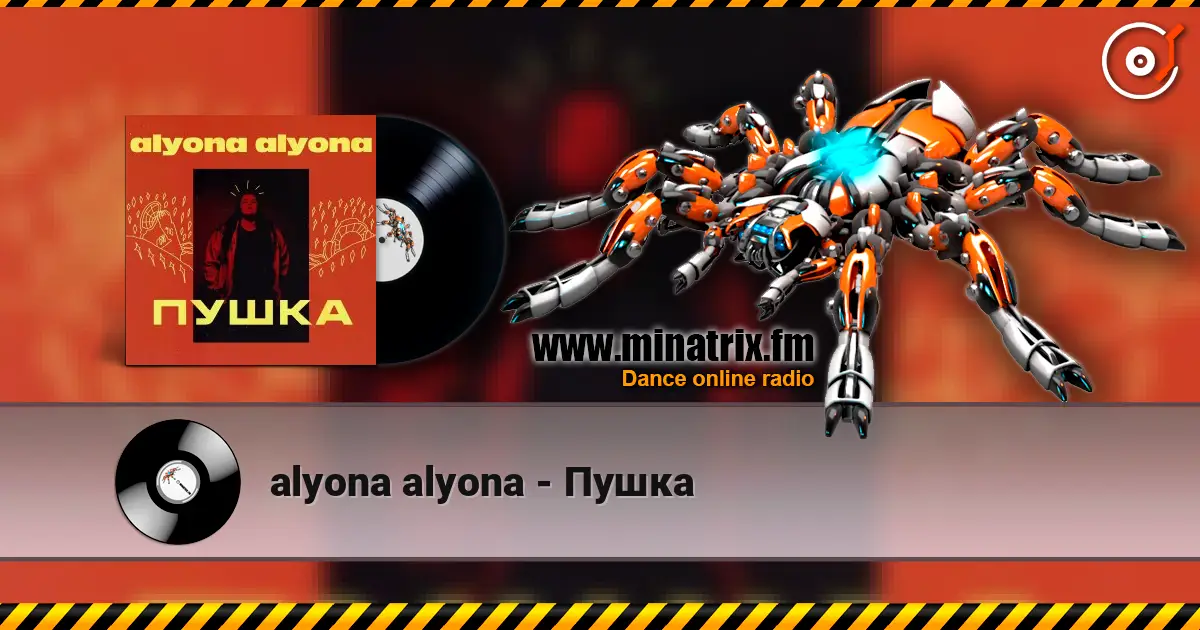 alyona alyona - Пушка écouter en ligne en haute qualité | Minatrix.FM