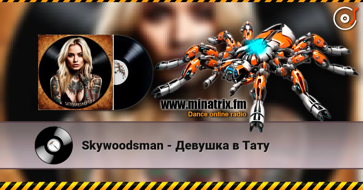 Skywoodsman - Девушка в Тату écouter en ligne en haute qualité | Minatrix.FM