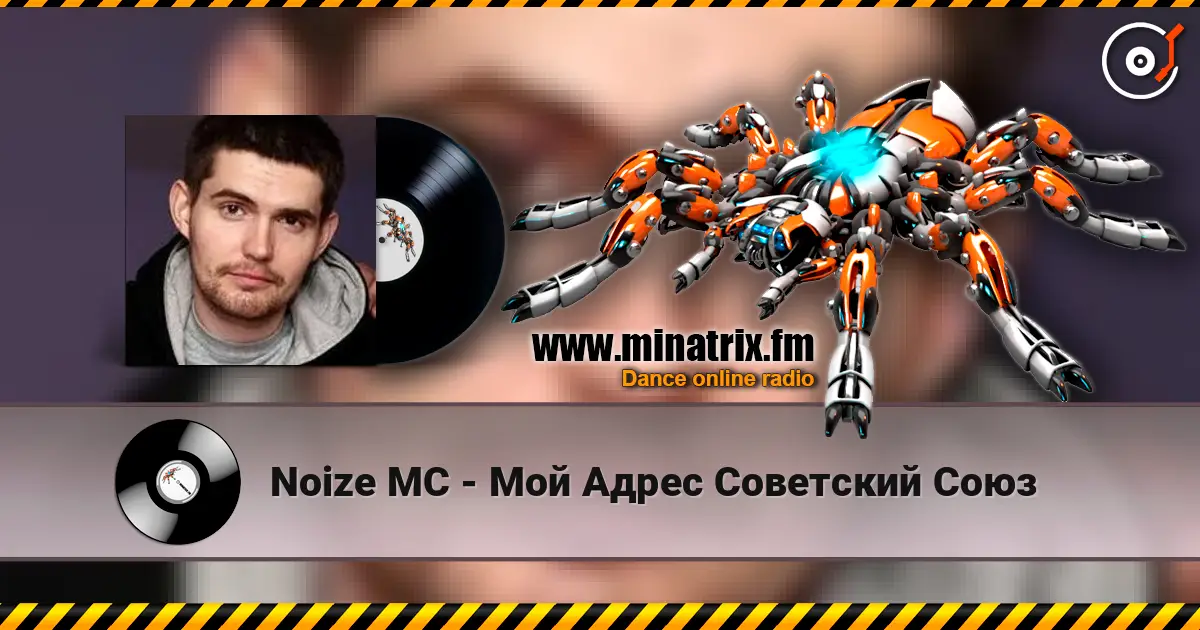 Noize MC - Мой Адрес Советский Союз écouter en ligne en haute qualité | Minatrix.FM