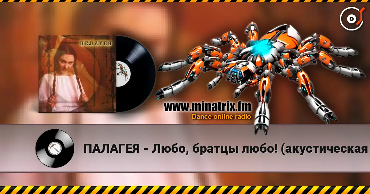 ПАЛАГЕЯ - Любо, братцы любо! (акустическая версия) écouter en ligne en haute qualité | Minatrix.FM
