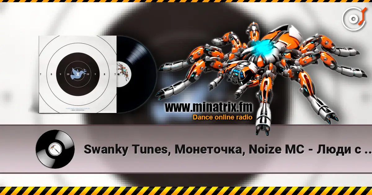 Swanky Tunes, Монеточка, Noize MC - Люди с автоматами écouter en ligne en haute qualité | Minatrix.FM