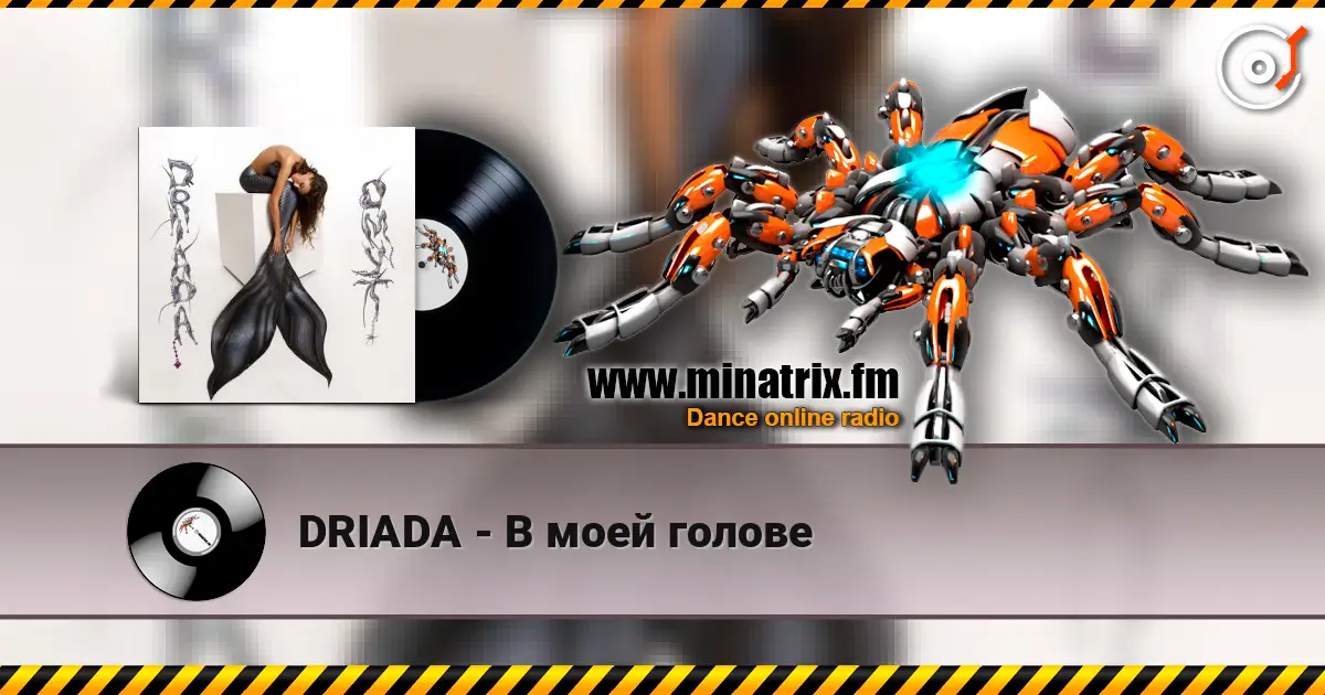 DRIADA - В моей голове écouter en ligne en haute qualité | Minatrix.FM