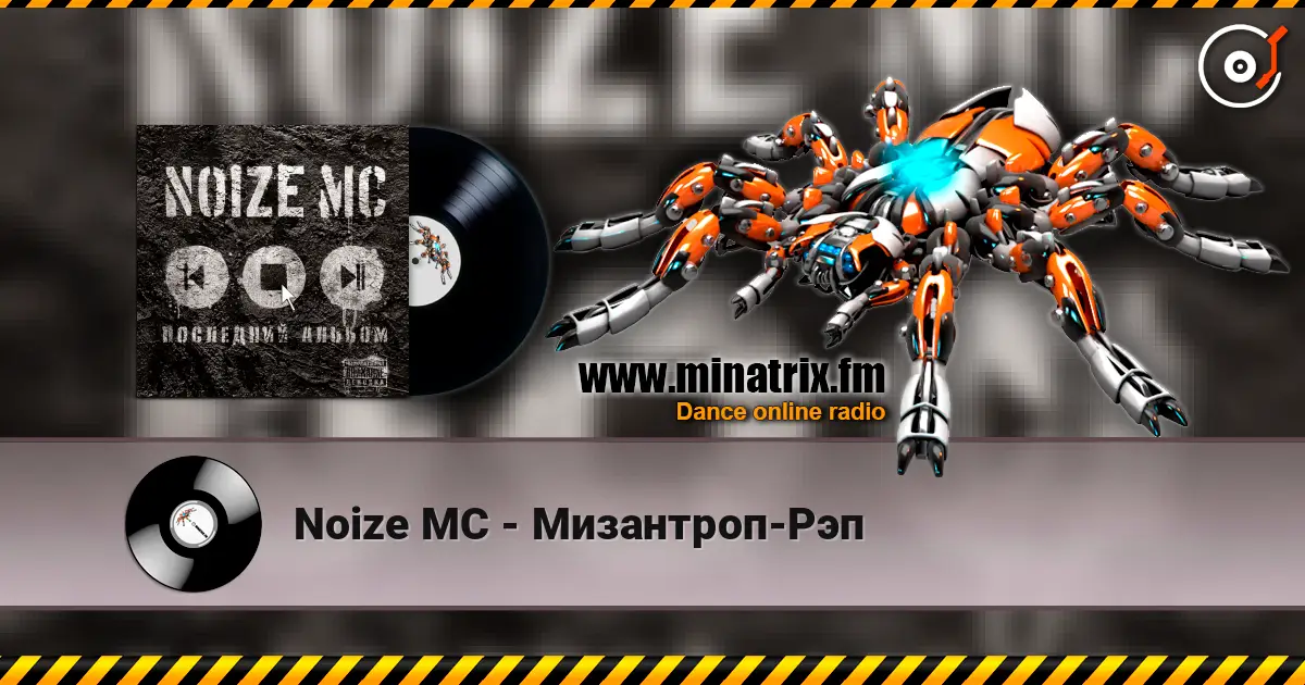 Noize MC - Мизантроп-Рэп écouter en ligne en haute qualité | Minatrix.FM