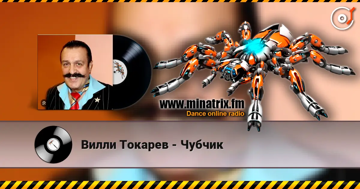 Вилли Токарев - Чубчик écouter en ligne en haute qualité | Minatrix.FM