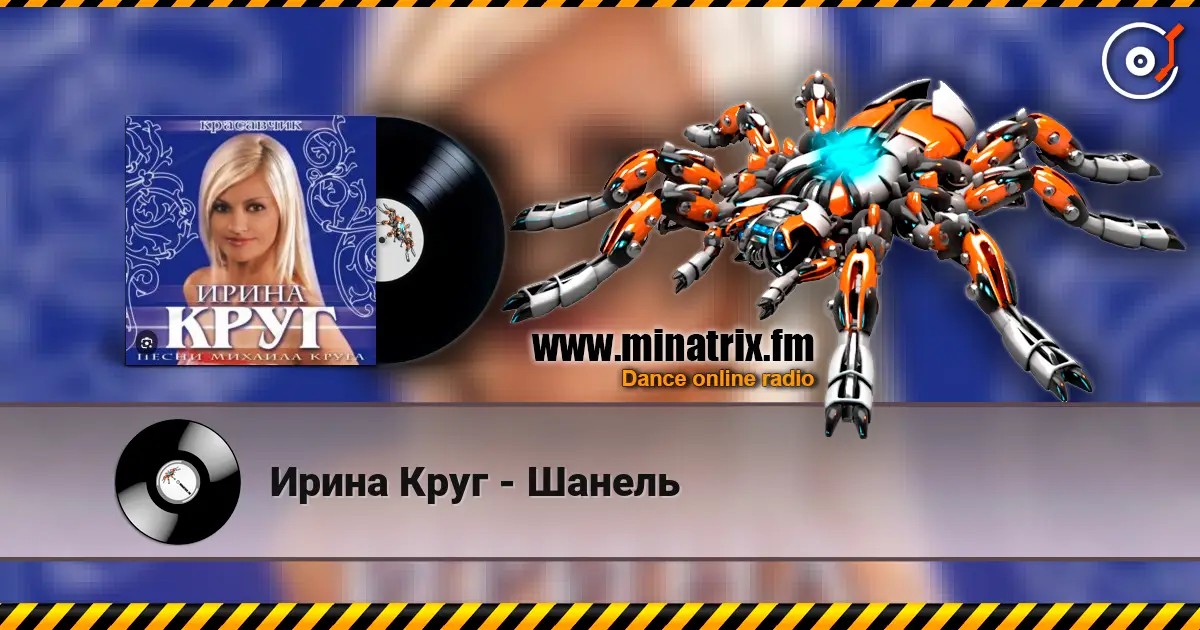 Ирина Круг - Шанель écouter en ligne en haute qualité | Minatrix.FM