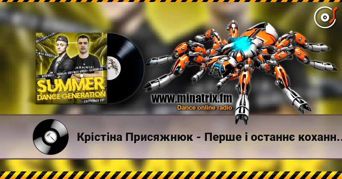 Крістіна Присяжнюк - Перше і останнє кохання (Wed Hoill & Quasar-89 Edit) écouter en ligne en haute qualité | Minatrix.FM