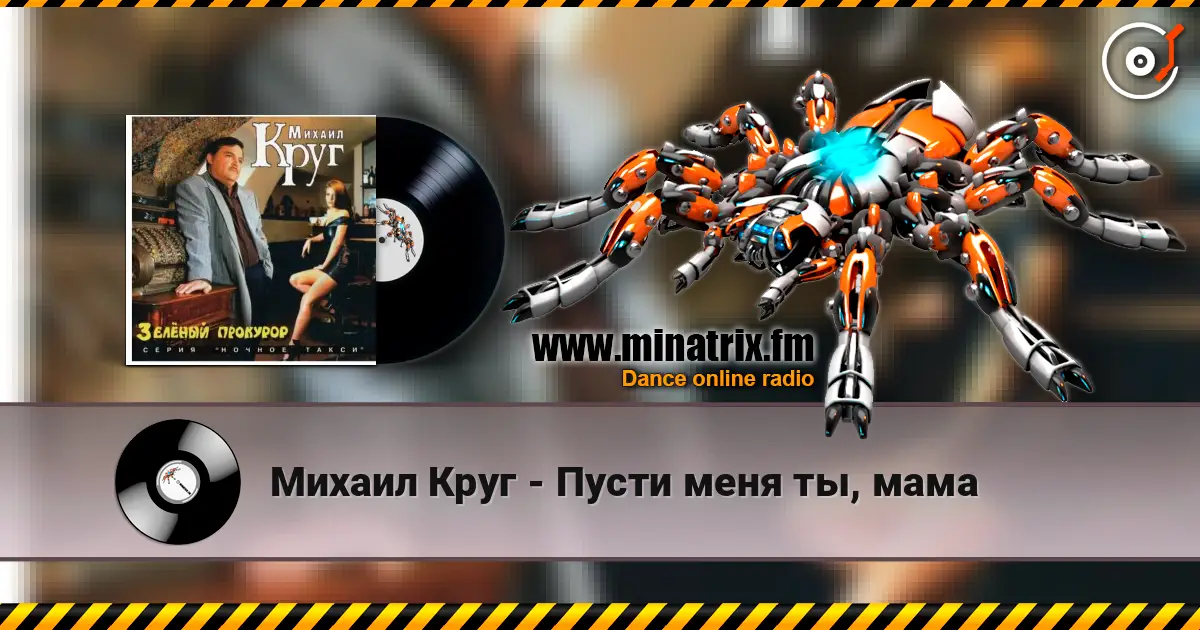 Михаил Круг - Пусти меня ты, мама écouter en ligne en haute qualité | Minatrix.FM