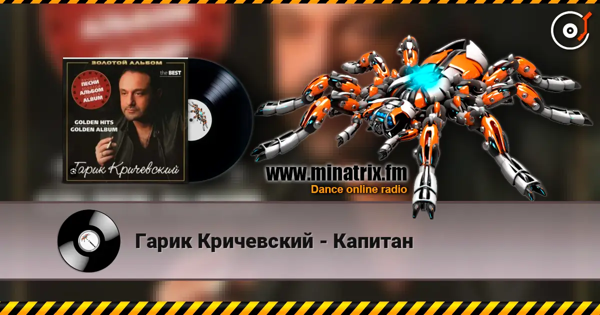 Гарик Кричевский - Капитан écouter en ligne en haute qualité | Minatrix.FM