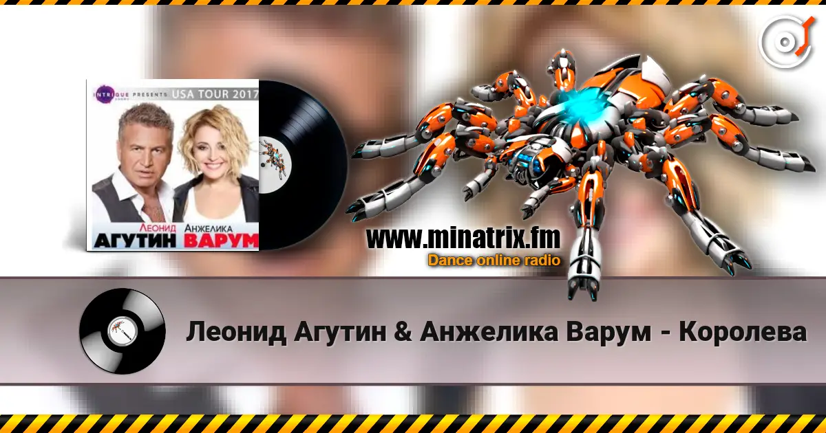 Леонид Агутин & Анжелика Варум - Королева écouter en ligne en haute qualité | Minatrix.FM