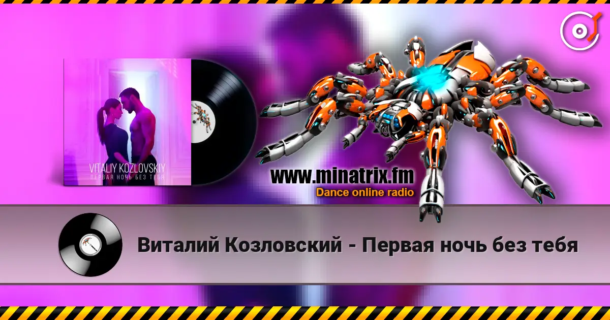 Виталий Козловский - Первая ночь без тебя écouter en ligne en haute qualité | Minatrix.FM