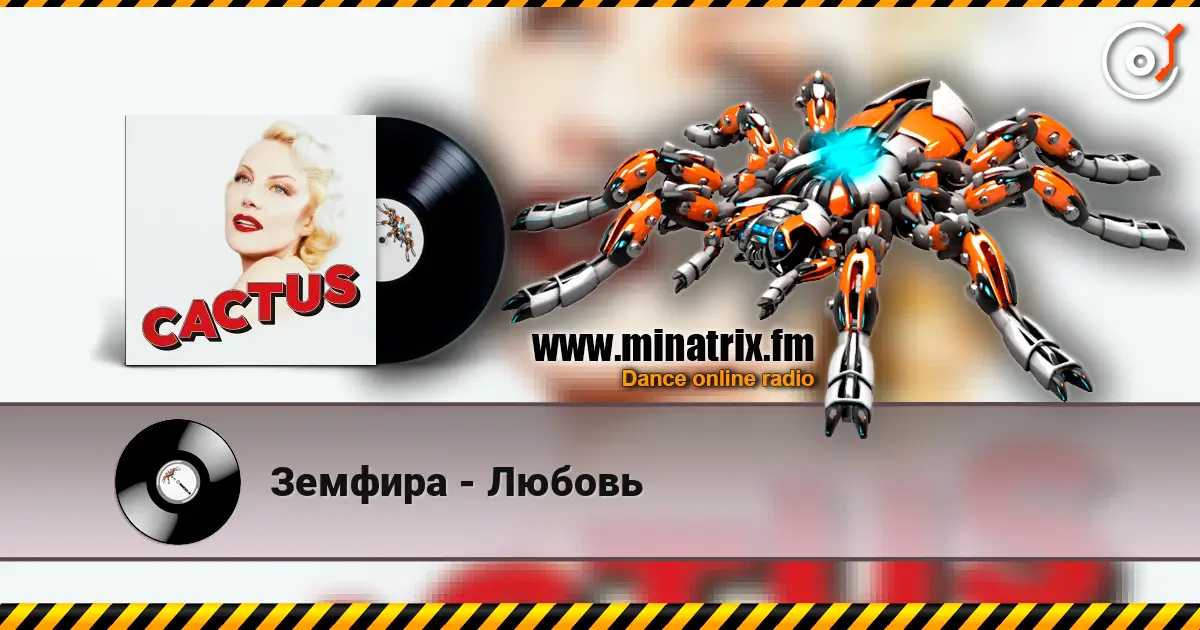 Земфира - Любовь écouter en ligne en haute qualité | Minatrix.FM