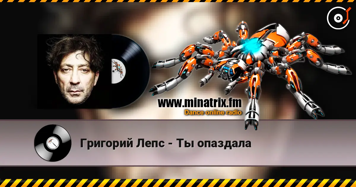 Григорий Лепс - Ты опаздала écouter en ligne en haute qualité | Minatrix.FM