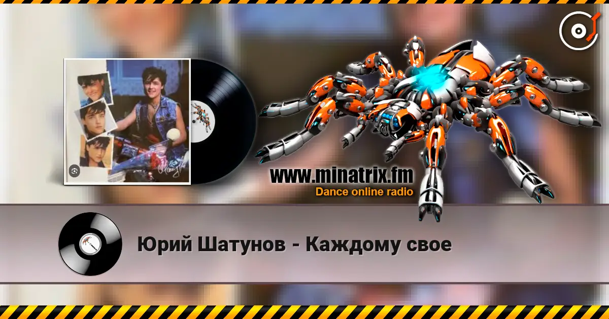 Юрий Шатунов - Каждому свое écouter en ligne en haute qualité | Minatrix.FM