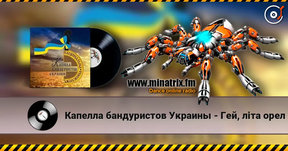 Капелла бандуристов Украины - Гей, літа орел écouter en ligne en haute qualité | Minatrix.FM