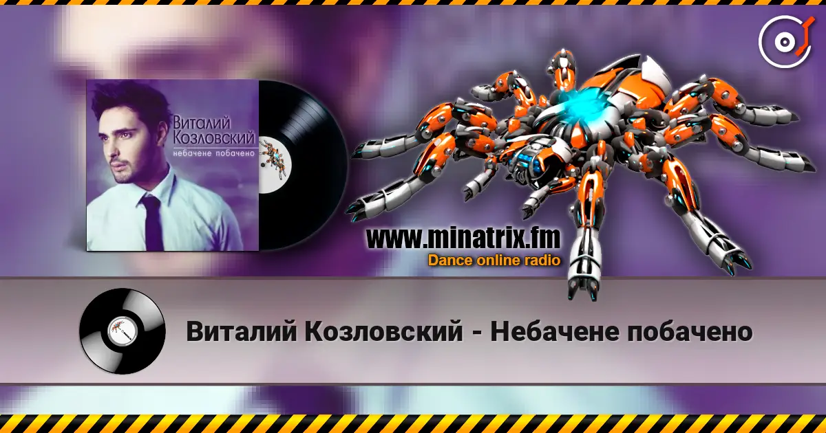 Виталий Козловский - Небачене побачено écouter en ligne en haute qualité | Minatrix.FM