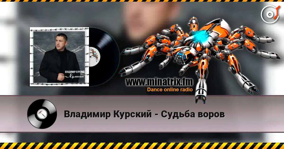 Владимир Курский - Судьба воров écouter en ligne en haute qualité | Minatrix.FM