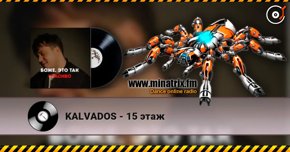 KALVADOS - 15 этаж écouter en ligne en haute qualité | Minatrix.FM