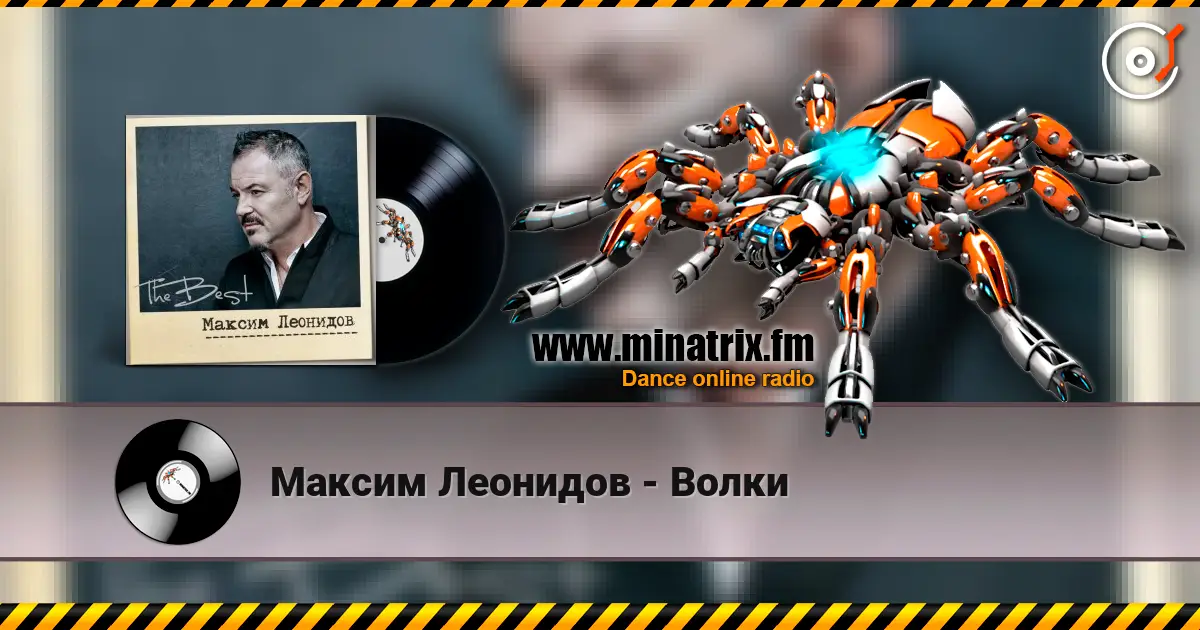 Максим Леонидов - Волки écouter en ligne en haute qualité | Minatrix.FM