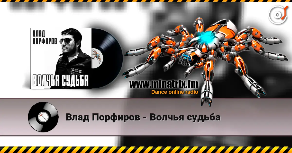 Влад Порфиров - Волчья судьба écouter en ligne en haute qualité | Minatrix.FM