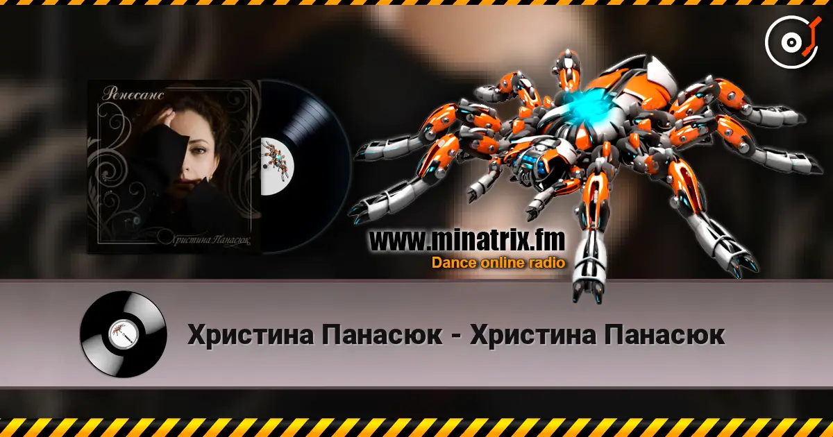 Христина Панасюк - Христина Панасюк écouter en ligne en haute qualité | Minatrix.FM