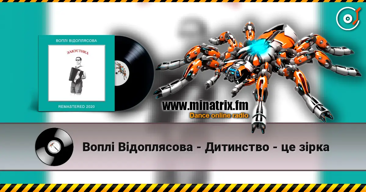 Воплi Вiдоплясова - Дитинство - це зірка écouter en ligne en haute qualité | Minatrix.FM