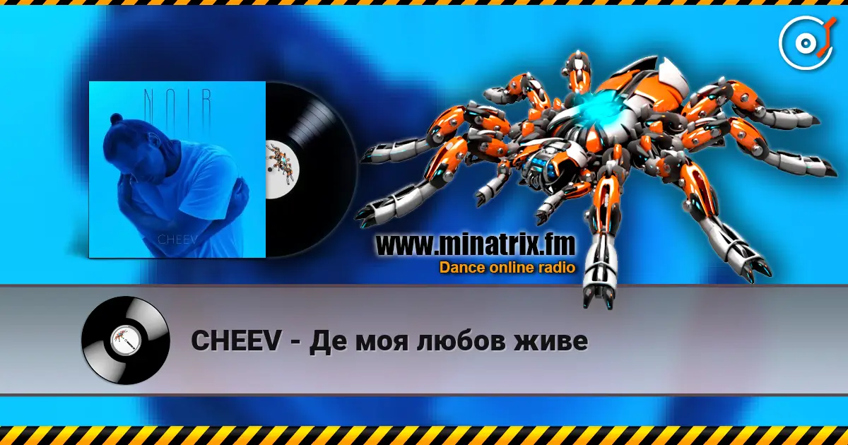 CHEEV - Де моя любов живе écouter en ligne en haute qualité | Minatrix.FM