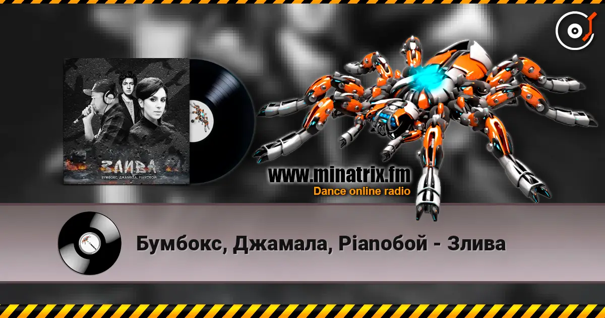Бумбокс, Джамала, Pianoбой - Злива écouter en ligne en haute qualité | Minatrix.FM