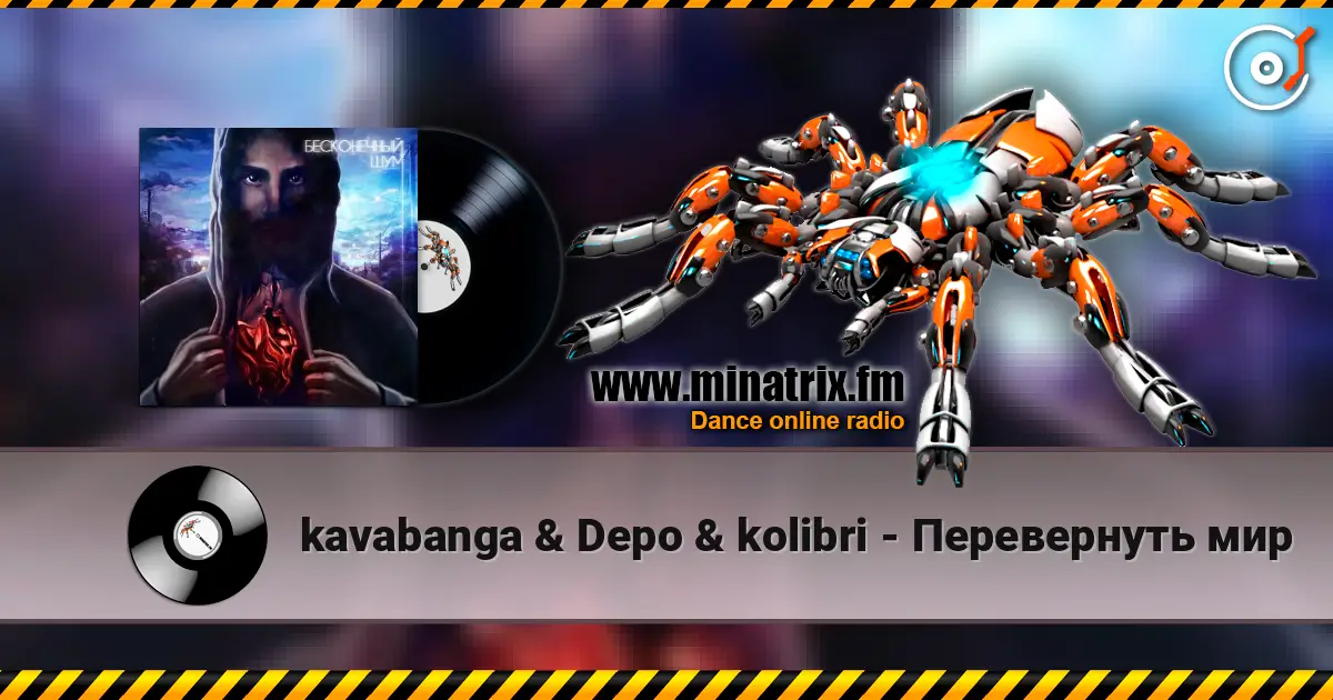 kavabanga & Depo & kolibri - Перевернуть мир écouter en ligne en haute qualité | Minatrix.FM