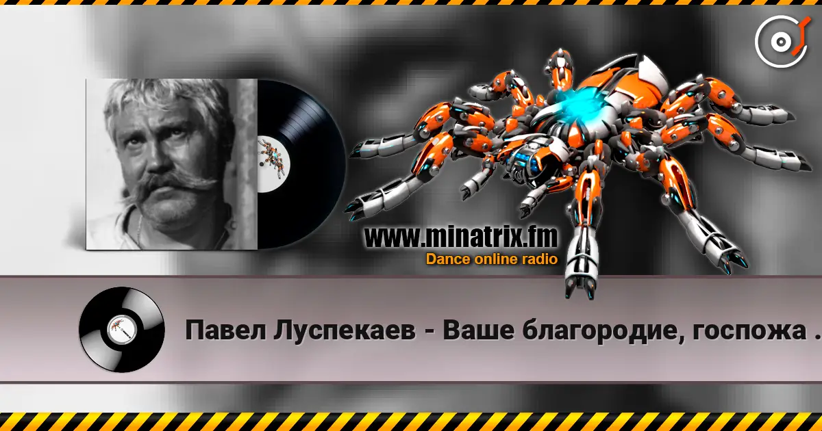 Павел Луспекаев - Ваше благородие, госпожа удача (х/ф Белое солнце пустыни) écouter en ligne en haute qualité | Minatrix.FM