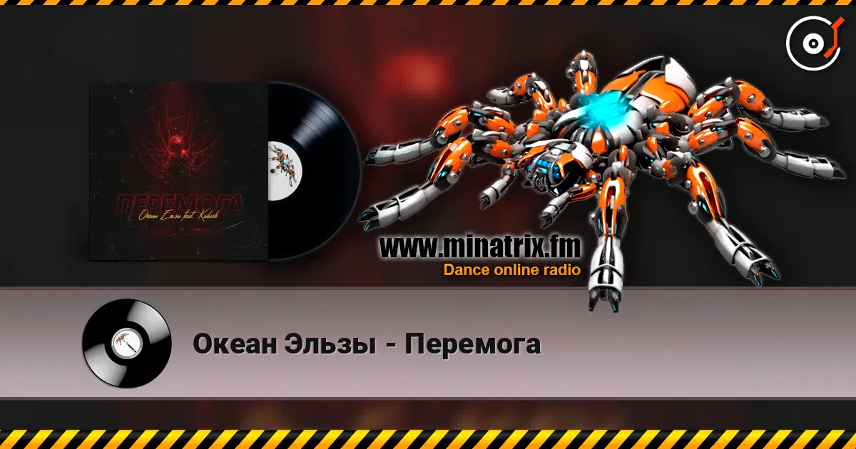 Океан Эльзы - Перемога écouter en ligne en haute qualité | Minatrix.FM
