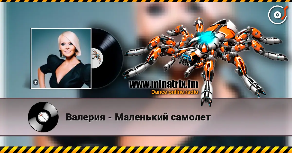 Валерия - Маленький самолет écouter en ligne en haute qualité | Minatrix.FM
