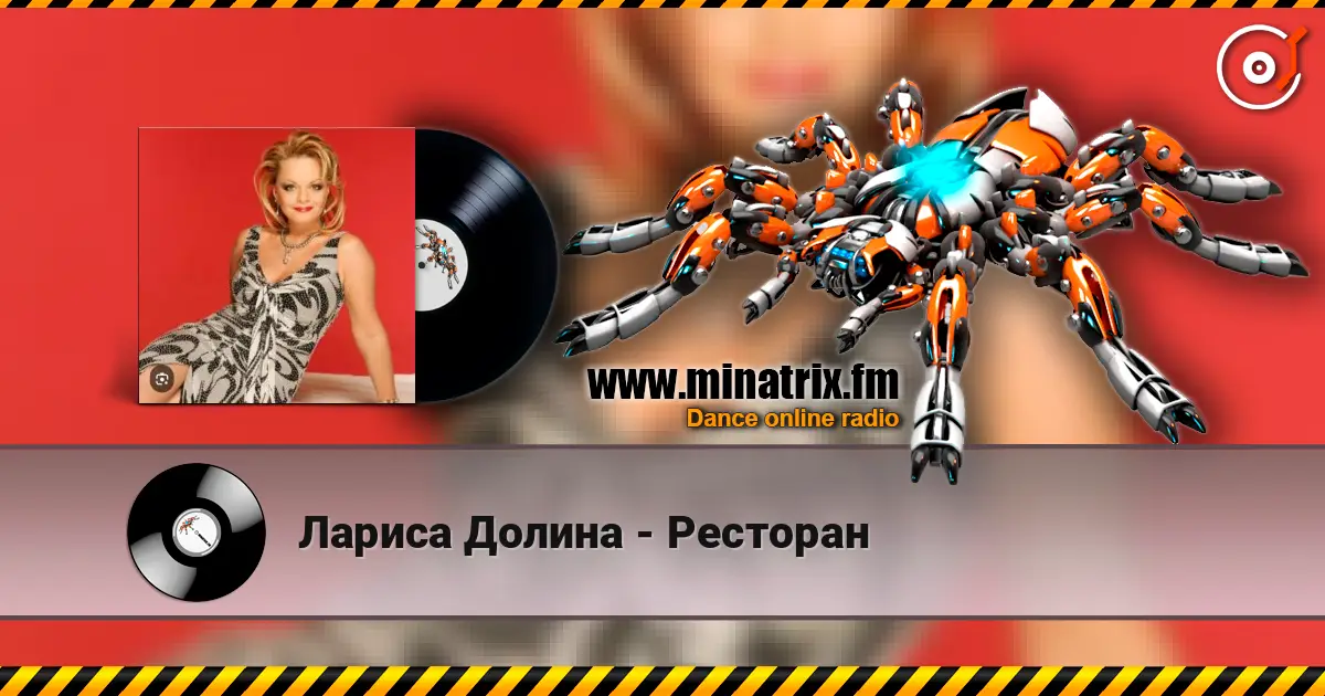 Лариса Долина - Ресторан écouter en ligne en haute qualité | Minatrix.FM