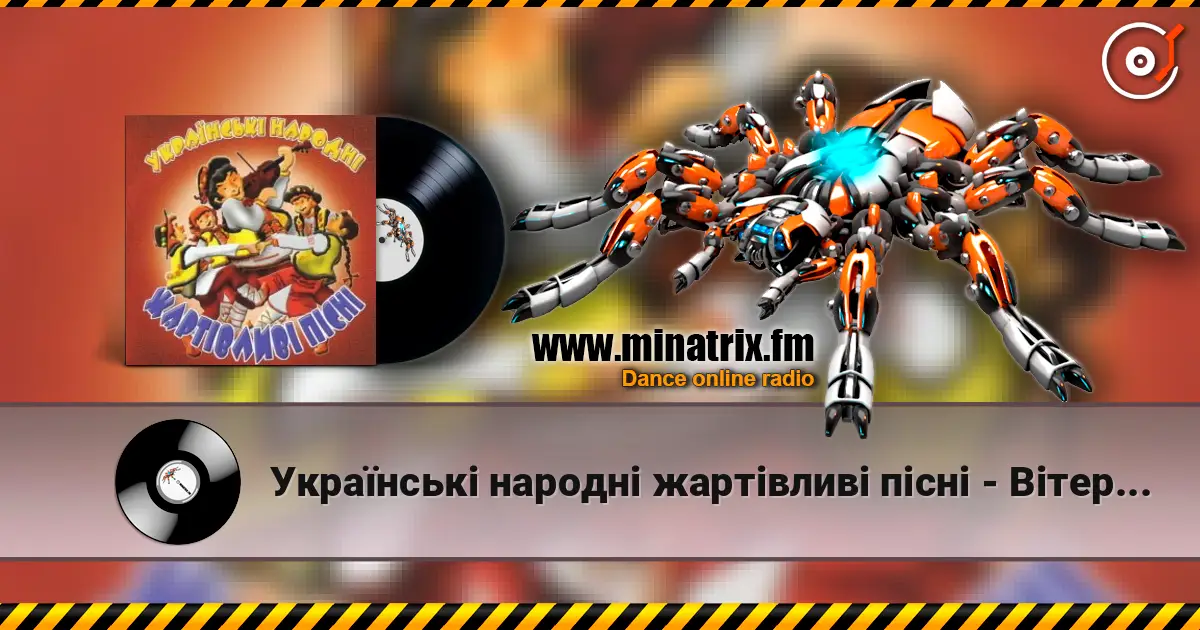 Українські народні жартівливі пісні - Вітер, вітер écouter en ligne en haute qualité | Minatrix.FM