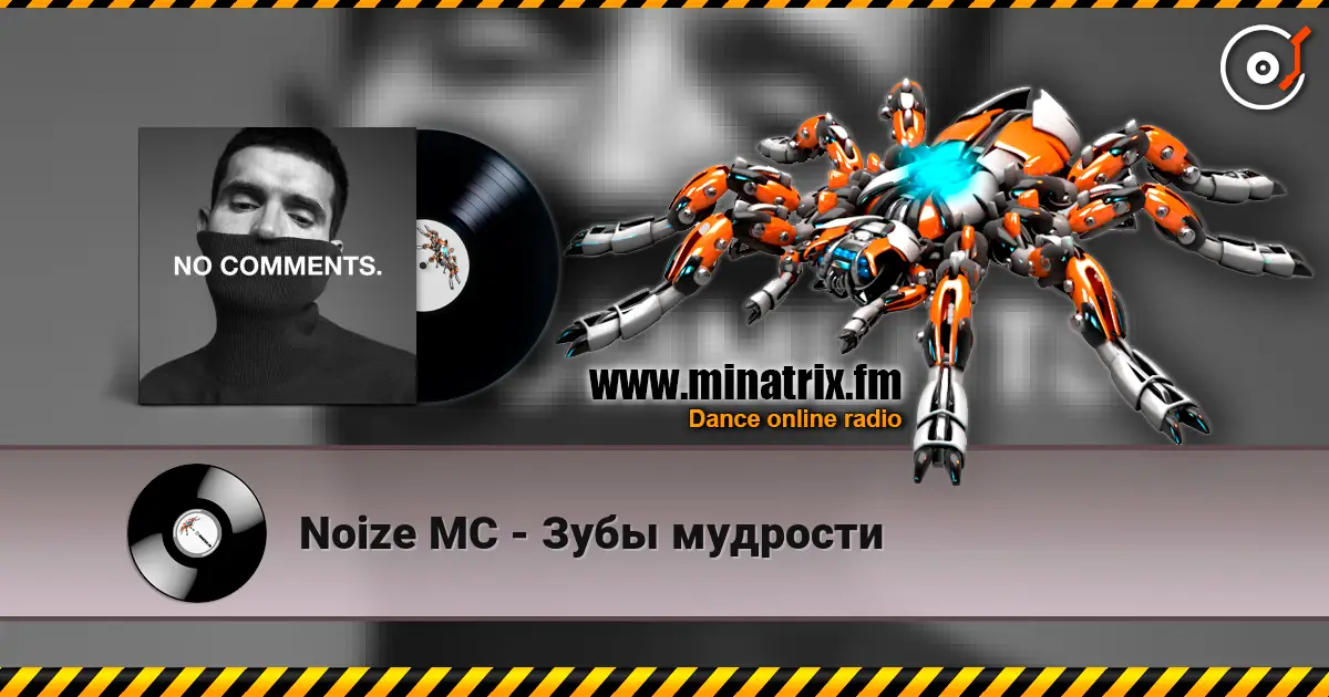 Noize MC - Зубы мудрости écouter en ligne en haute qualité | Minatrix.FM