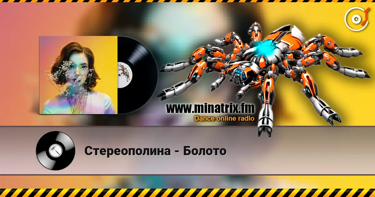 Стереополина - Болото écouter en ligne en haute qualité | Minatrix.FM