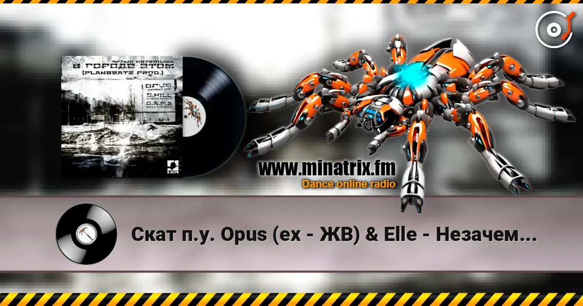 Скат п.у. Opus (ex - ЖВ) & Elle - Незачем... écouter en ligne en haute qualité | Minatrix.FM